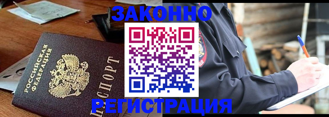прописка законно в Усть-Лабинске