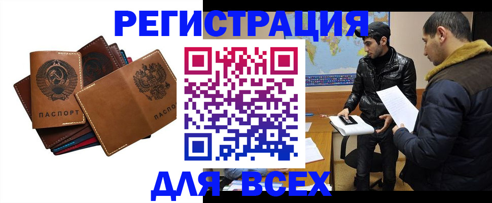 купить прописку в Усть-Лабинске